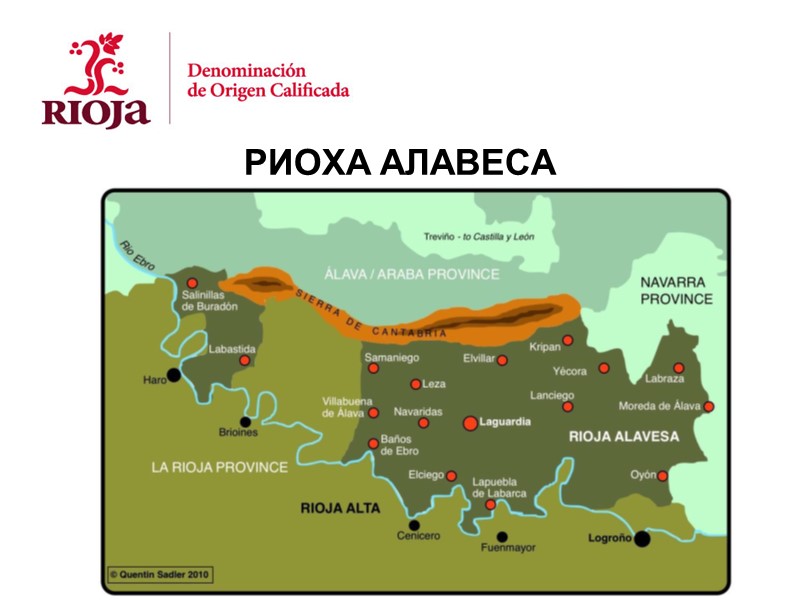 РИОХА АЛАВЕСА